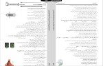 معرفی و دانلود نمونه سوالات ازمون ارزشیابی یازدهم تجربی پروژه دانلود-1