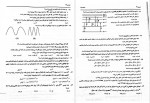 معرفی و دانلود نمونه سوالات ازمون اختصاصی علوم تجربی دهم دکتر محمدرضا عسگری-1