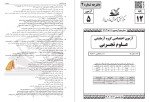 معرفی و دانلود نمونه سوالات ازمون های مدارس رشته تجربی پروژه دانلود-1