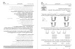 معرفی و دانلود نمونه سوالات ازمون امادگی دهم تجربی پروژه دانلود-1
