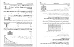 معرفی و دانلود نمونه سوالات ازمون امادگی دهم تجربی پروژه دانلود-1