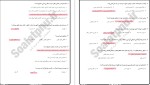 معرفی و دانلود نمونه سوالات اندیشه اسلامی 2 آیت‌الله جعفر سبحانی-1