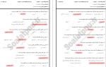 معرفی و دانلود نمونه سوالات انقلاب اسلامی ایران  مرتضی مطهری-1