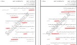 معرفی و دانلود نمونه سوالات انقلاب اسلامی ایران  مرتضی مطهری-1