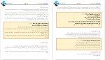 معرفی و دانلود نمونه سوالات ازمون انلاین ماه زیست یازدهم دکتر علی محمد عادل‌پور-1
