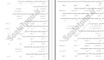 معرفی و دانلود نمونه سوالات انگیزش و هیجان جان مارشال ریو-1
