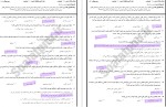 معرفی و دانلود نمونه سوالات تربیت رسانه ای تیکداردکتر سید بشیر حسینی-1