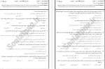 معرفی و دانلود نمونه سوالات تربیت رسانه ای دکتر یونس شکرخواه-1