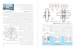 معرفی و دانلود جزوه انواع اتصالات در سازه های فولادی پروژه دانلود-1