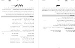 معرفی و دانلود جزوه رایه‌ های ادبی ادبیات سعید جعفری-1