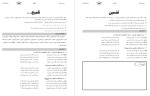 معرفی و دانلود جزوه رایه‌ های ادبی ادبیات سعید جعفری-1