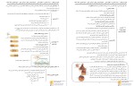معرفی و دانلود جزوه جمع بندی زیست یازدهم پروژه دانلود-1
