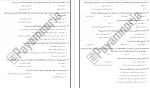 معرفی و دانلود نمونه سوالات ازمون حقوق بین الملل عمومی1 دکتر حسین قاضی-1