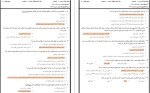 معرفی و دانلود نمونه سوالات حقوق مالکیت فکری ولفگانگ برنر-1