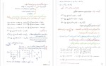 معرفی و دانلود جزوه درس محاسبات عددی دکتر رمضانی-1