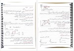 معرفی و دانلود جزوه سینتیک مواد دکتر پنجه پور-1