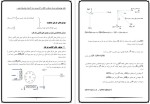 معرفی و دانلود جزوه ماشین مخصوص چیت ساز-1