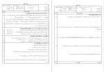 معرفی و دانلود نمونه سوالات ازمون دین وزندگی ریاضی و تجربی حجت‌الاسلام والمسلمین محسن قاسم‌پور-1