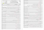 معرفی و دانلود نمونه سوالات ازمون دین وزندگی ریاضی و تجربی حجت‌الاسلام والمسلمین محسن قاسم‌پور-1