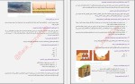 معرفی و دانلود جزوه زمین شناسی یازدهم پروژه دانلود-1