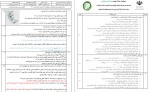 معرفی و دانلود نمونه سوالات زیست دوازدهم پروژه دانلود-1