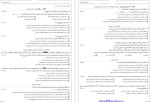معرفی و دانلود نمونه سوالات زیست دوازدهم پروژه دانلود-1
