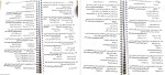 معرفی و دانلود نمونه سوالات کتاب سرگردون 2 پروژه دانلود-1