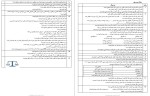 معرفی و دانلود نمونه سوالات سلامت و بهداشت پروژه دانلود-1