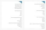 معرفی و دانلود نمونه سوالات سواد رسانه ای 1پروژه دانلود-1