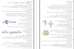 معرفی و دانلود نمونه سوالات ازمون علوم تجربی دوازدهم پروژه دانلود-1