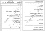 معرفی و دانلود نمونه سوالات فارسی دهم پروژه دانلود-1
