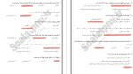معرفی و دانلود نمونه سوالات تفسیر موضوعی قران کریم آیت‌الله ناصر مکارم شیرازی-1