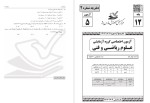 معرفی و دانلود نمونه سوالات ازمون های مدارس رشته ریاضی پروژه دانلود-1
