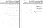 معرفی و دانلود نمونه سوالات مصالح ساختمانی دکتر حسین صادقی-1