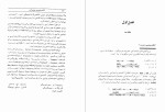 معرفی و دانلود جزوه الکتروشیمی دکترگلابی-1