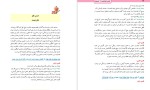 معرفی و دانلود جزوه کامل فارسی دوازدهم دکتر فرجیان-1