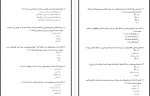 معرفی و دانلود نمونه سوالات مولکول و سلول دکتر علی‌رضا عرب‌خدایی-1