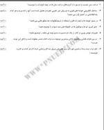 معرفی و دانلود نمونه سوالات نانو شیمی ریچارد فاینمن-1