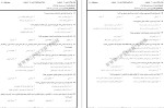 معرفی و دانلود نمونه سوالات تفسیر نهج البلاغه علامه محمدتقی جعفری-1