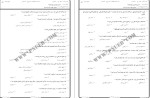 معرفی و دانلود نمونه سوالات تفسیر نهج البلاغه علامه محمدتقی جعفری-1