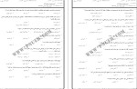 معرفی و دانلود نمونه سوالات تفسیر نهج البلاغه علامه محمدتقی جعفری-1