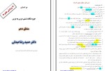 معرفی و دانلود جزوه نکات تستی منطق دهم پروژه دانلود-1