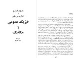 معرفی و دانلود کتاب فیزیک عمومی جلد 1 مکانیک  آلونسو فین-1