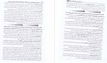 معرفی و دانلود کتاب مجموعه ی تاریخ اسلام 1 جامع دکتری-1