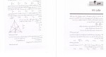 معرفی و دانلود کتاب 250 مساله ی هندسه نصیر کریمی-1