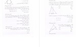 معرفی و دانلود کتاب 250 مساله ی هندسه نصیر کریمی-1