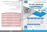 معرفی و دانلود نمونه سوالات گزینه دو رشته انسانی پروژه دانلود-1