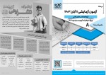 معرفی و دانلود نمونه سوالات گزینه دو ریاضی پروژه دانلود-1