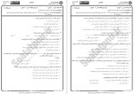 معرفی و دانلود نمونه سوالات اصول فقه 2 فقه و مبانی دانشگاه پیام نور-1