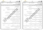 معرفی و دانلود نمونه سوالات اندیشه اسلامی 1 دانشگاه پیام نور-1